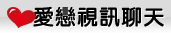 豆豆風情聊天室